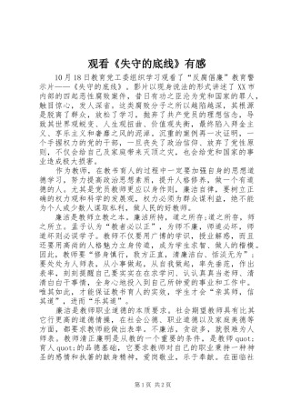 观看《失守的底线》有感
