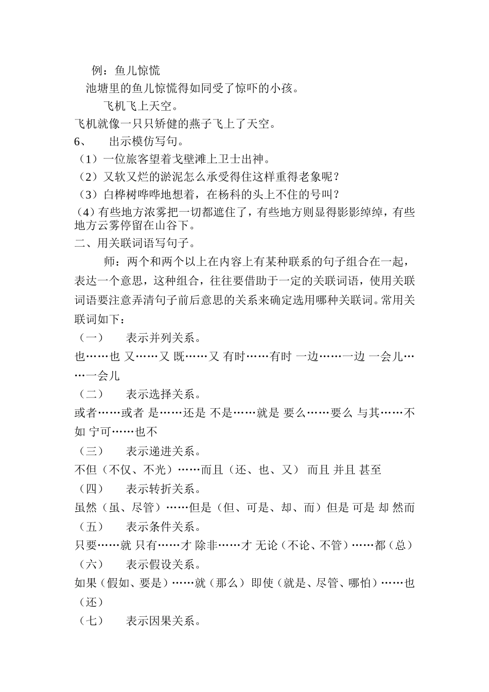 复习教案(复习句子）_第2页