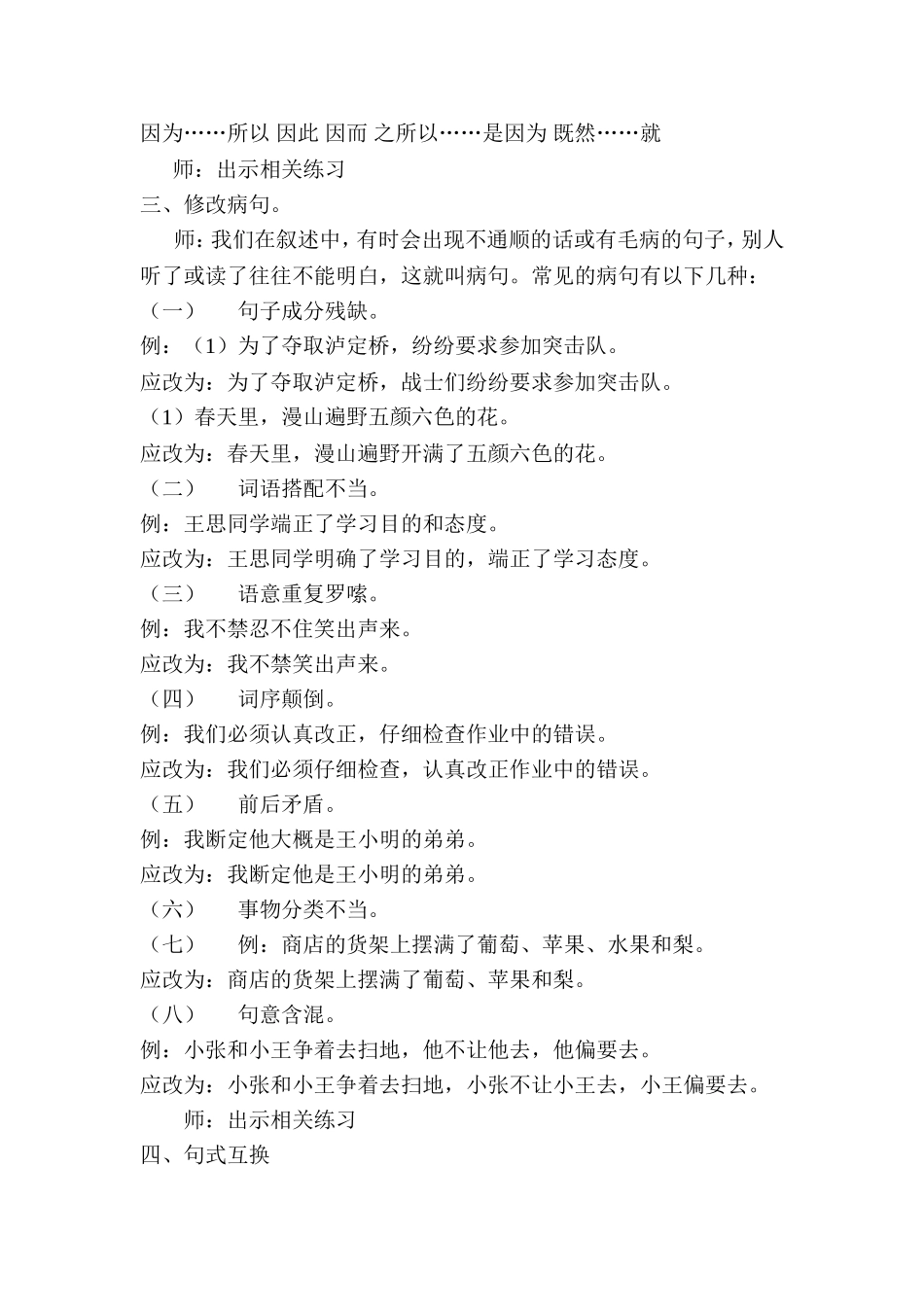 复习教案(复习句子）_第3页