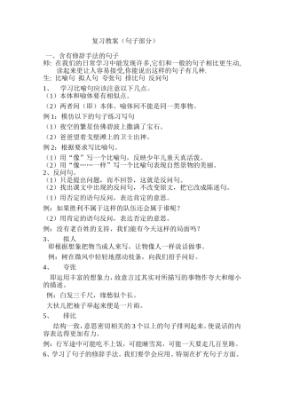 复习教案(复习句子）