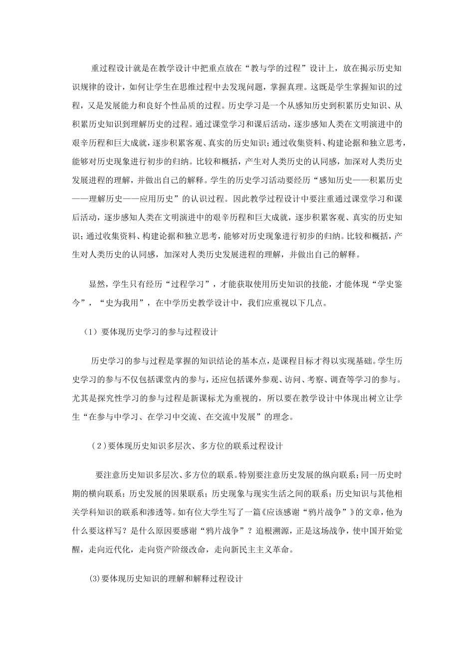 用“过程与方法”的课程目标指导初中历史课教学设计_第3页