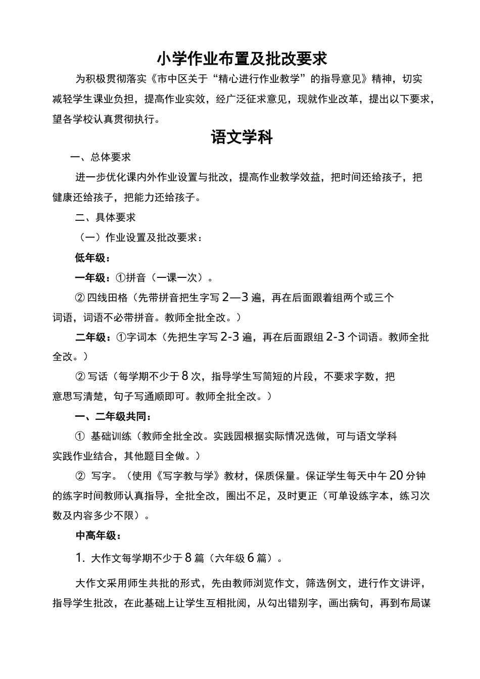 小学作业布置及批改要求_第1页