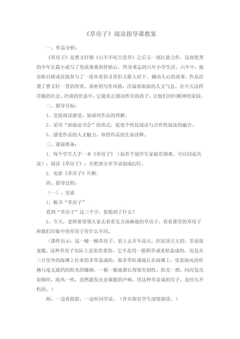 《草房子》教案 _第1页