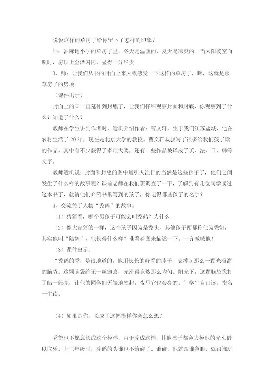 《草房子》教案 _第2页