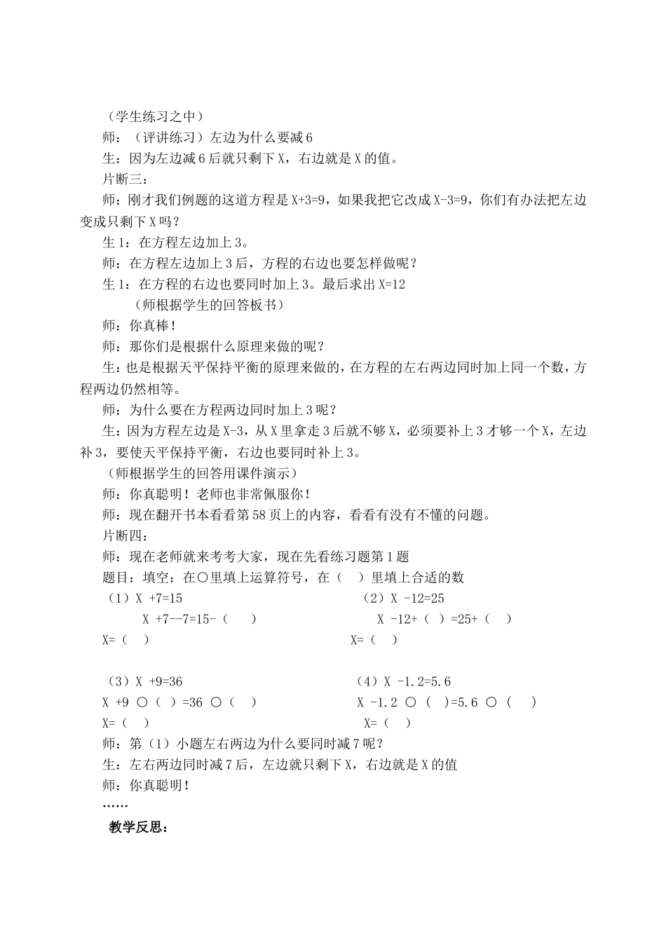 《解方程》教学案例与反思_第3页