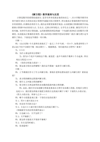 《解方程》教学案例与反思