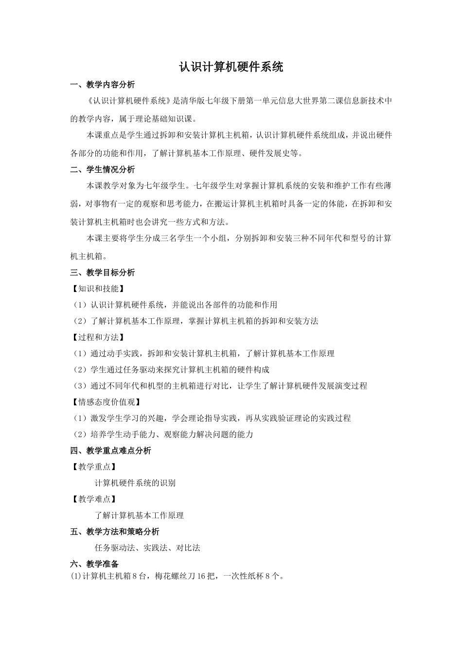 认识计算机硬件系统_第1页