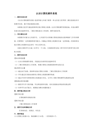 认识计算机硬件系统