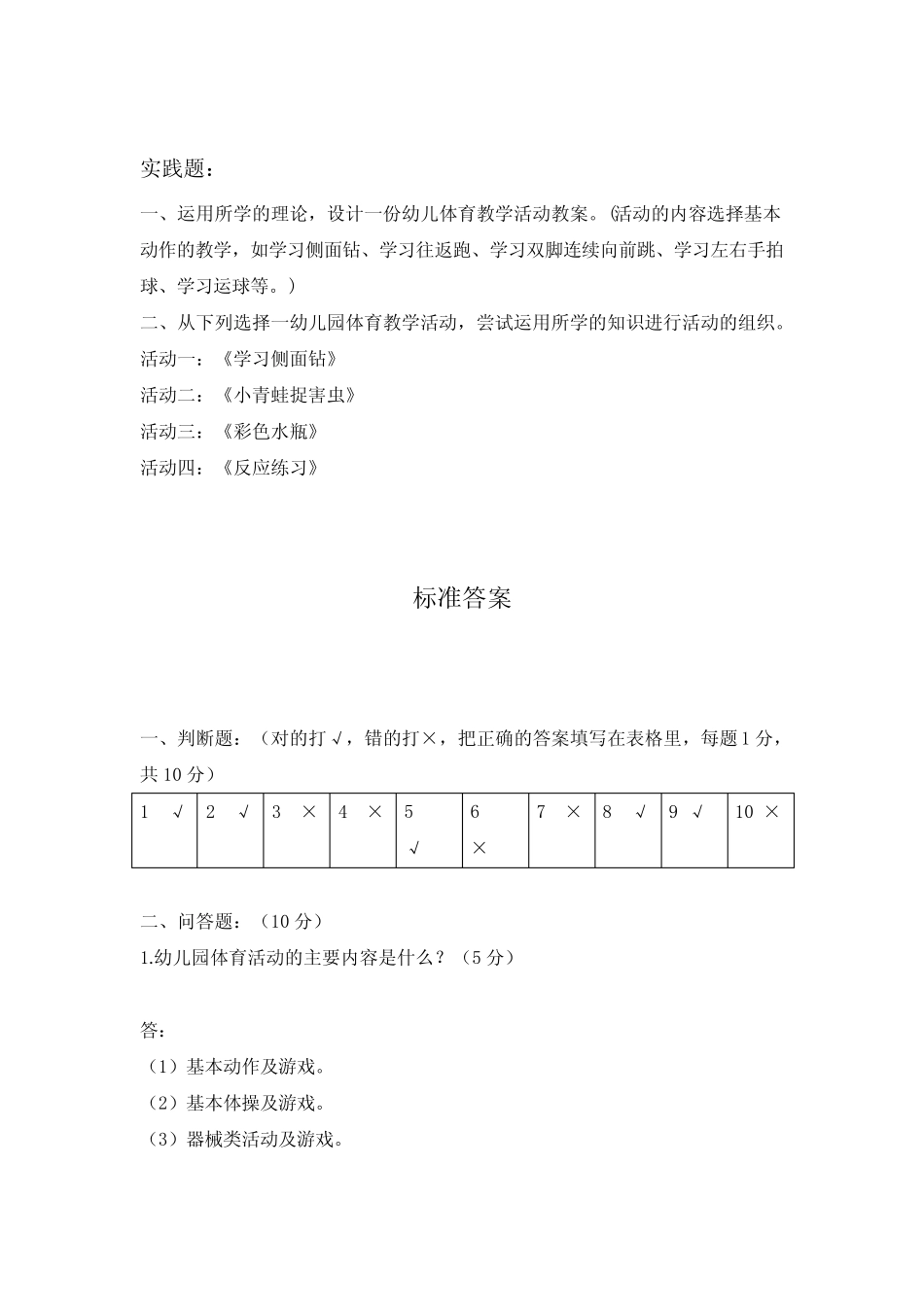 《幼儿园健康教育活动指导》考试试题及答案(一) _第2页