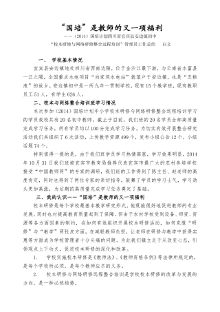 国培是教师又一项福利