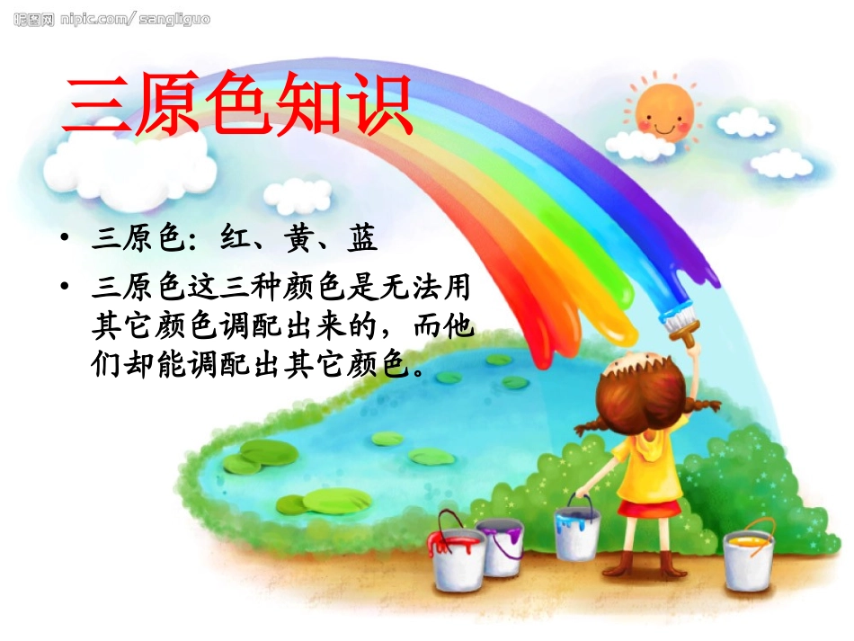 小学美术三年级上册课件《橙色的画》_第2页