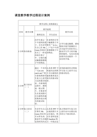 课堂教学教学过程设计案例