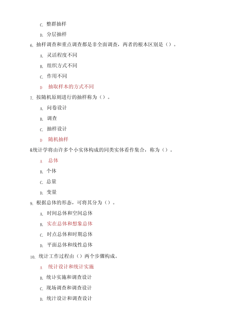 国开电大统计学原理形成性考核参考答案 _第2页