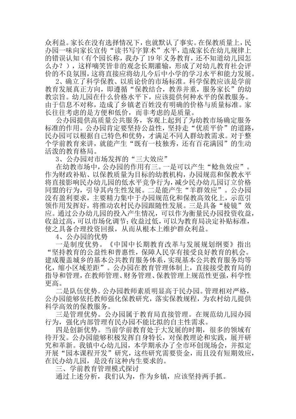 公办幼儿园发展方向与模式研究_第2页