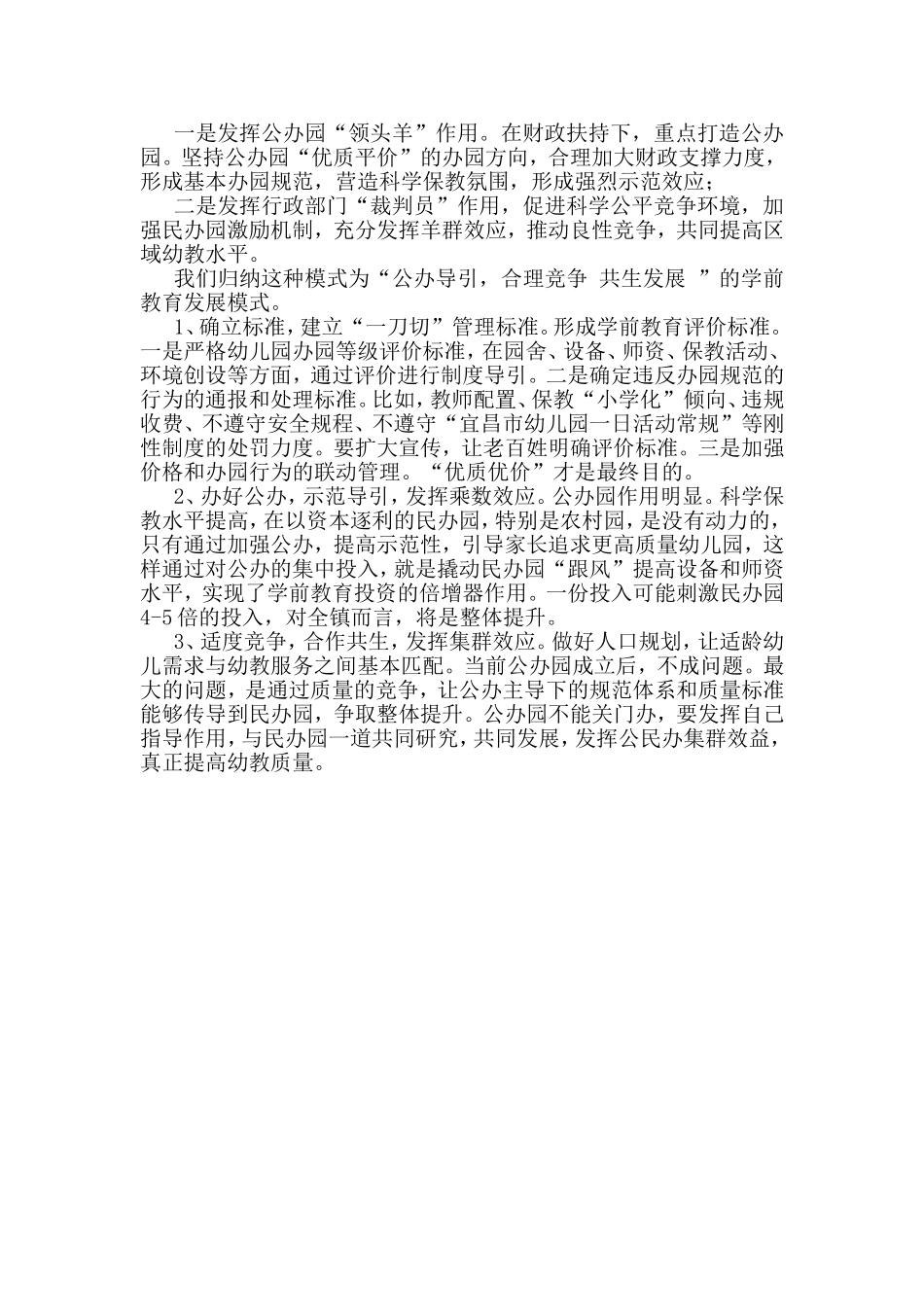 公办幼儿园发展方向与模式研究_第3页