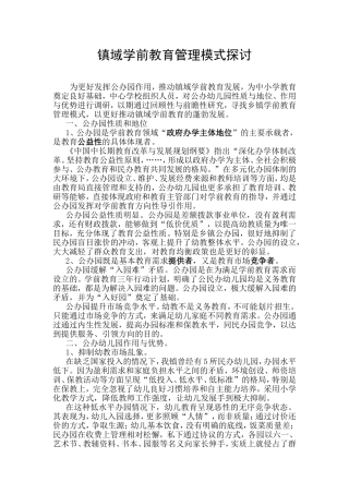 公办幼儿园发展方向与模式研究