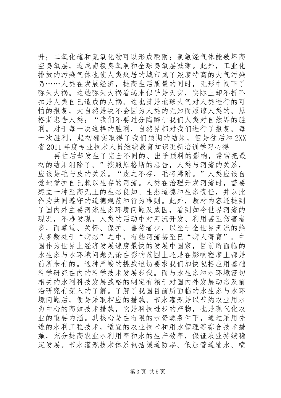水利工程培训心得体会_第3页