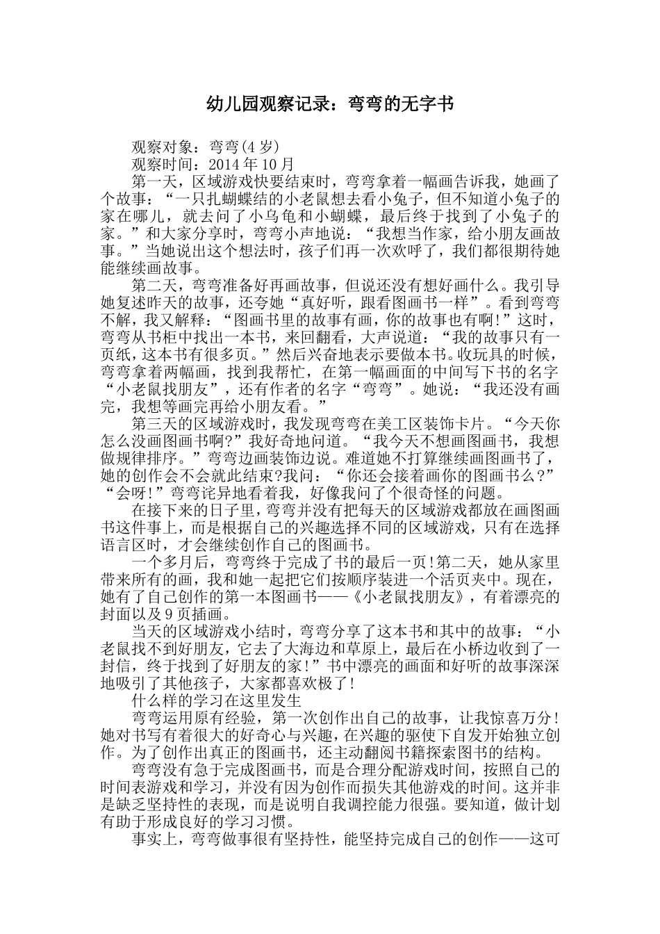 幼儿园观察记录：弯弯的无字书_第1页