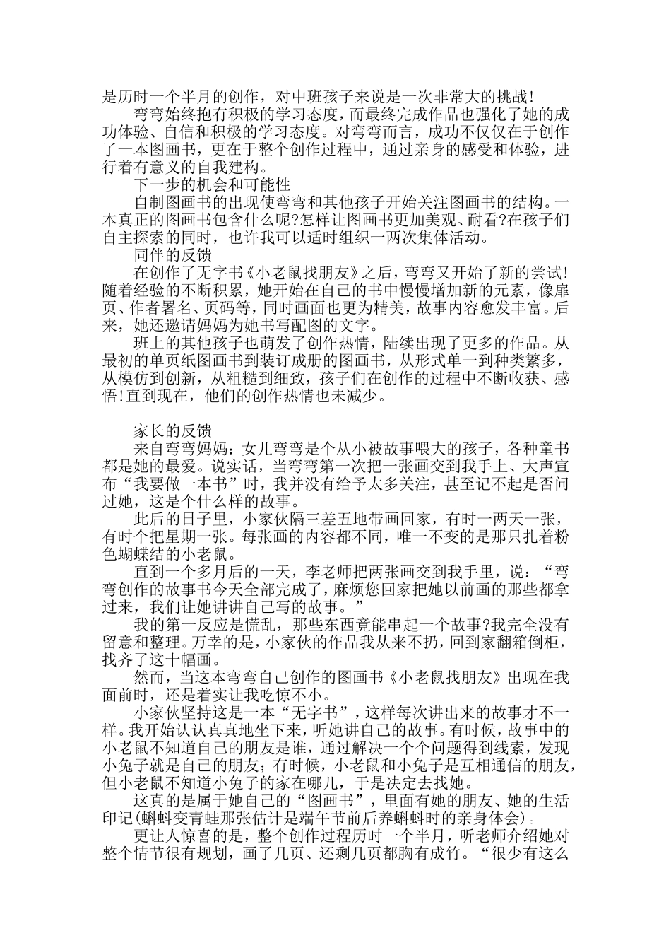 幼儿园观察记录：弯弯的无字书_第2页
