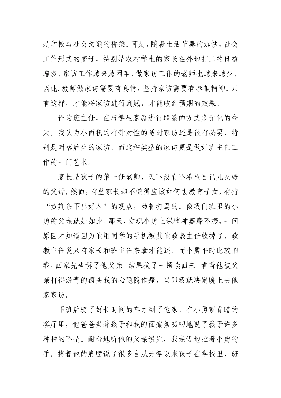将家访进行到底罗跃新_第2页
