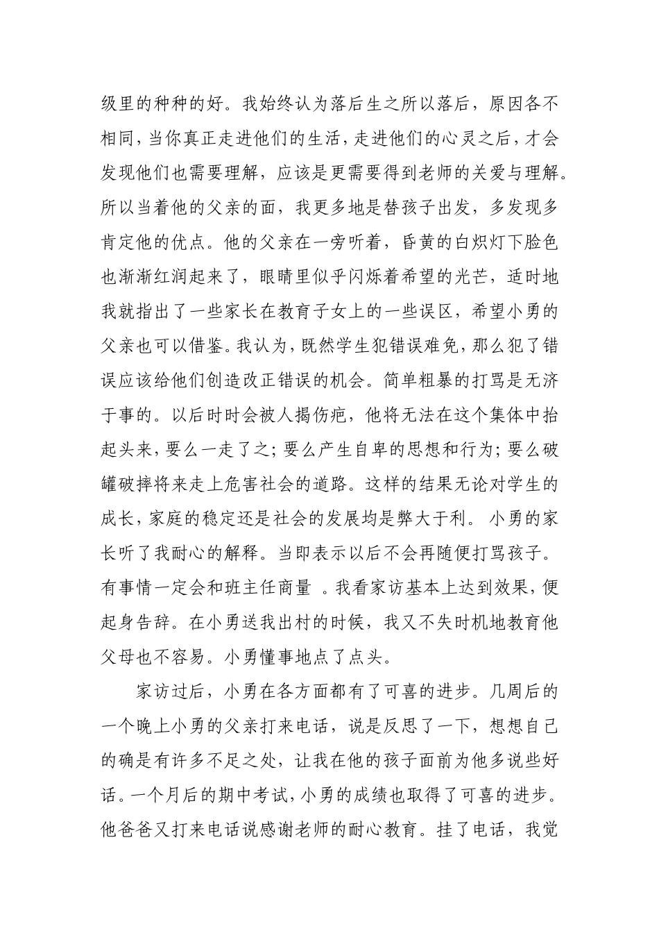 将家访进行到底罗跃新_第3页