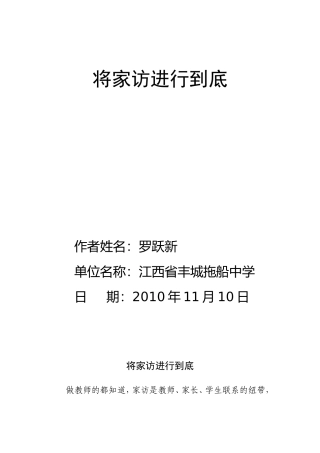 将家访进行到底罗跃新