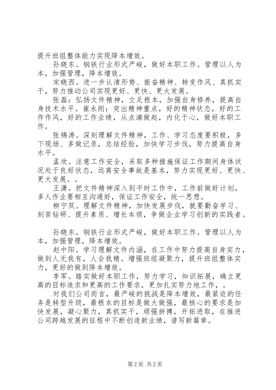 学习“三个一、四个大、四个不”心得_第2页