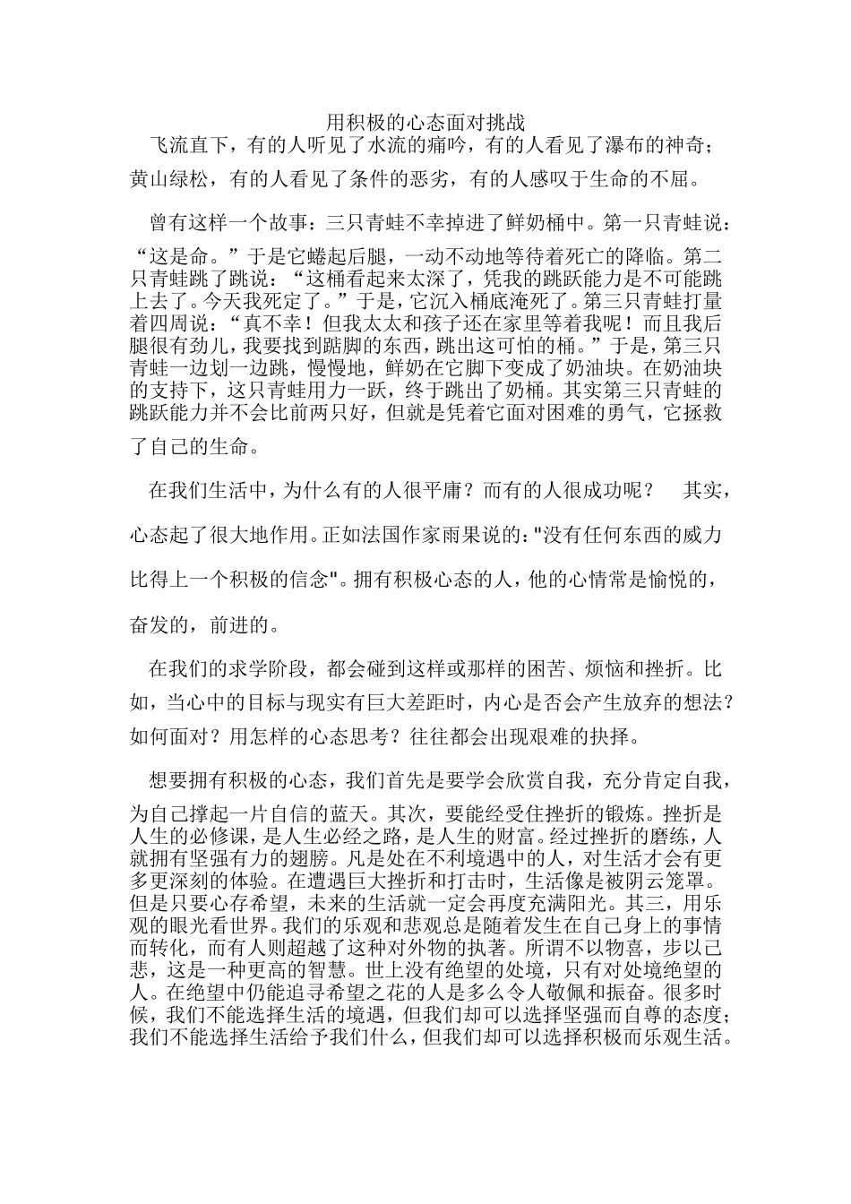 积极面对挑战_第1页