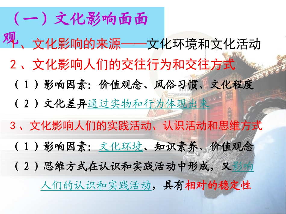 政治：121《感受文化影响》课件（新人教版必修3）_第3页