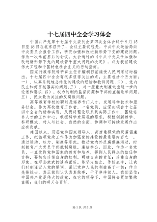 十七届四中全会学习体会