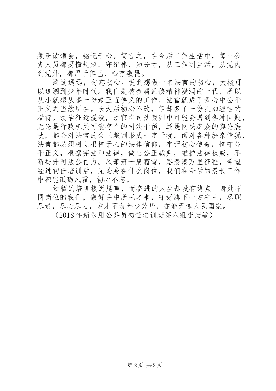 初任公务员培训心得体会范文_第2页