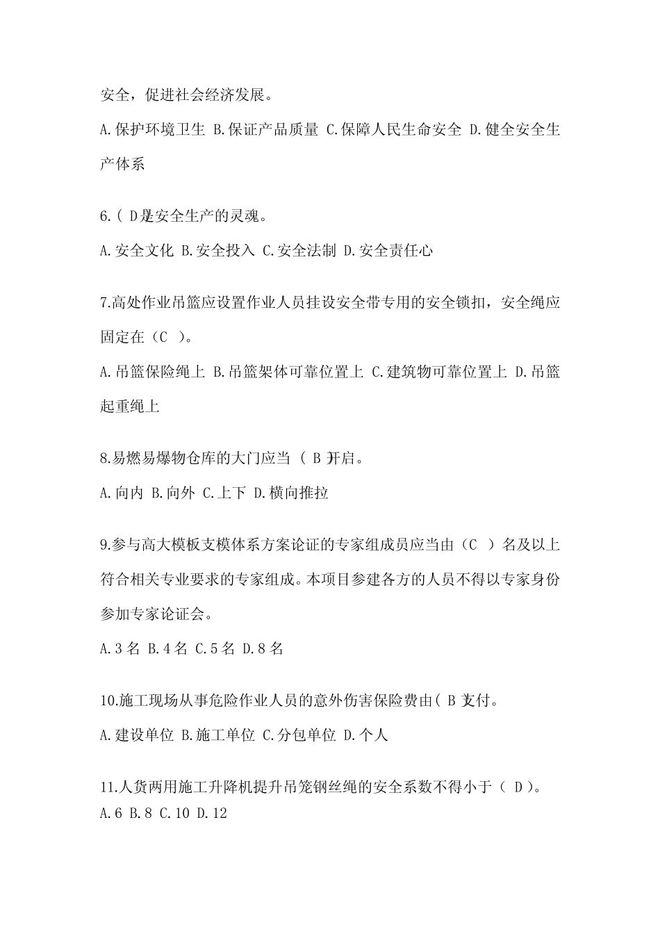 2023年贵州省建筑安全员《B证》考试题库 _第2页