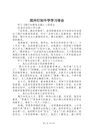 滨州行知中学学习体会