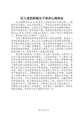 区入党的积极分子培训心得体会