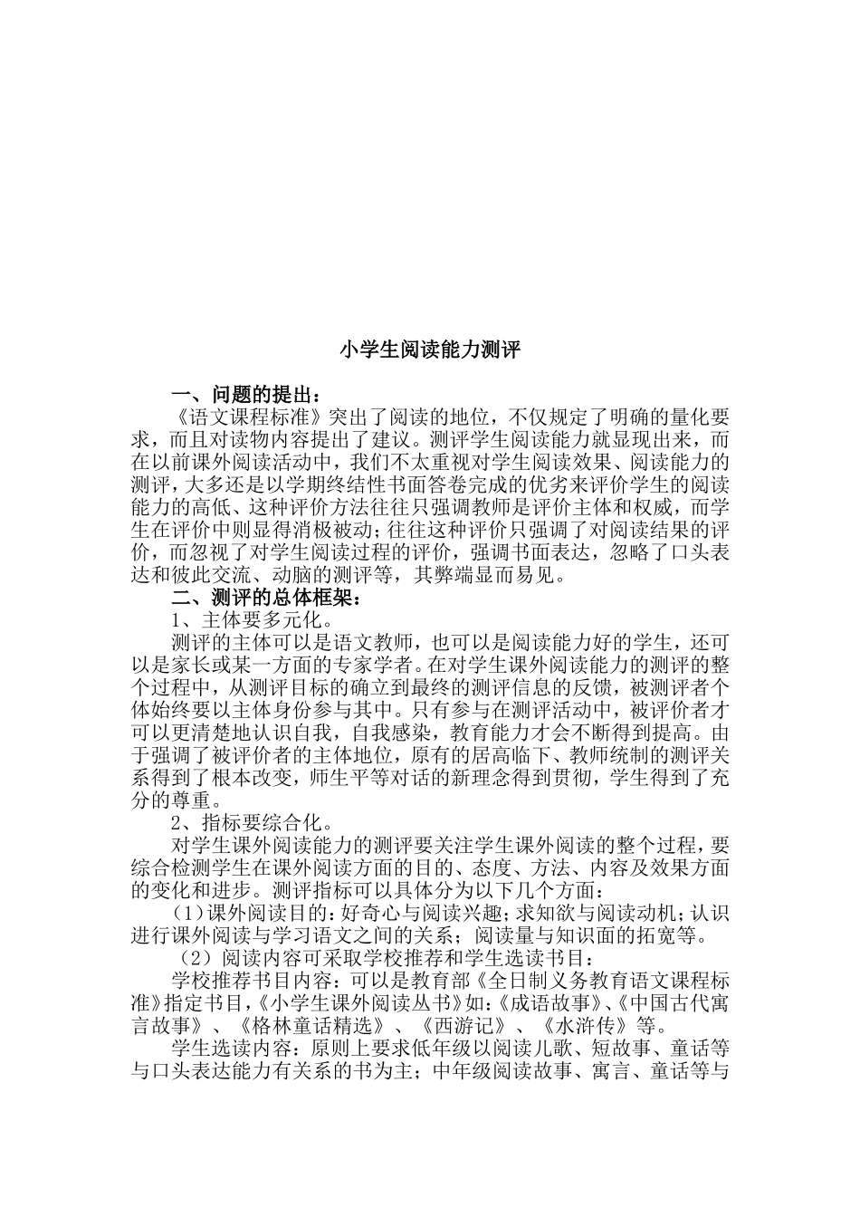 小学语文教学中的形成性评价_第2页