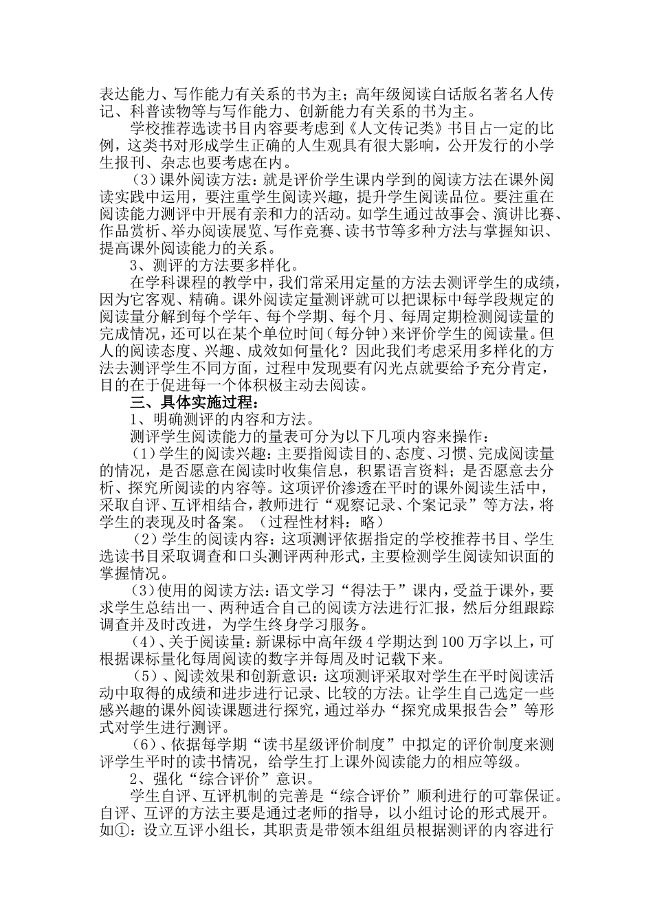 小学语文教学中的形成性评价_第3页