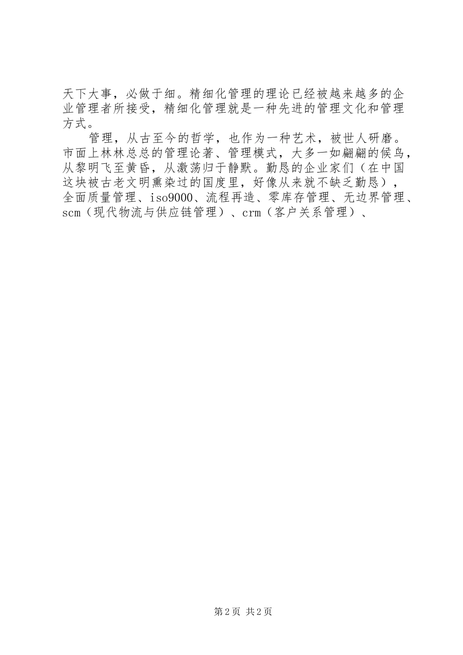 精益生产管理学习心得_第2页