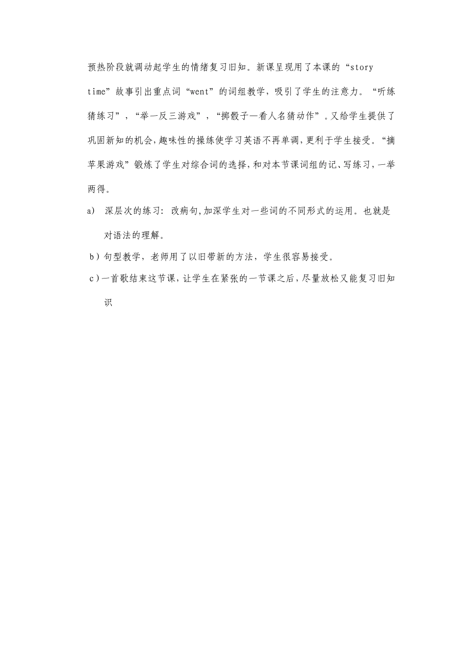 PEP六年级英语教学设计与反思_第3页