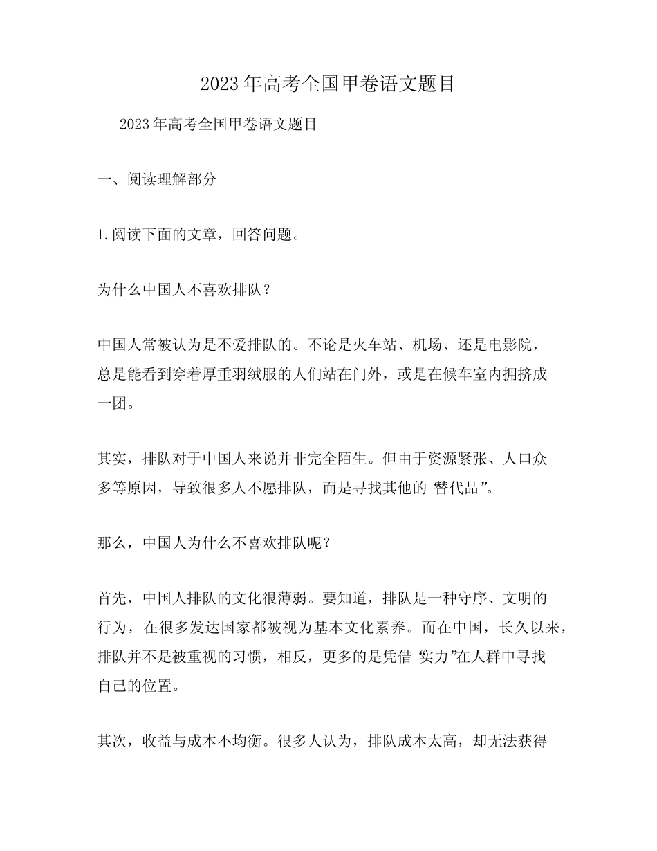 2023年高考全国甲卷语文题目 _第1页