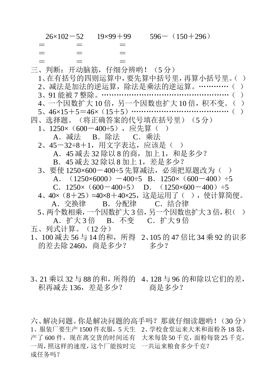 西师版小学数学8册综合练习题1_第2页