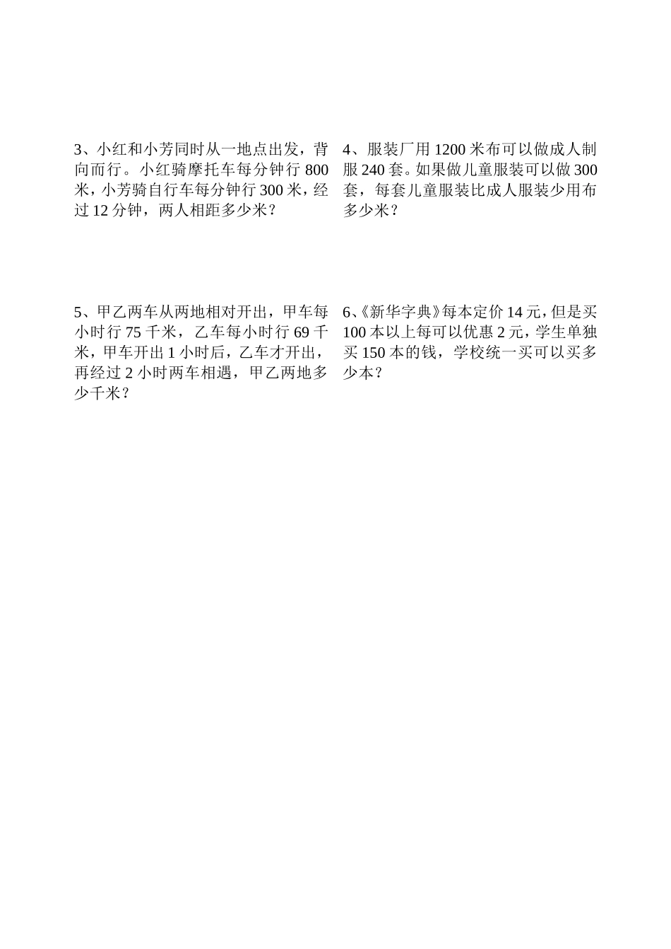 西师版小学数学8册综合练习题1_第3页