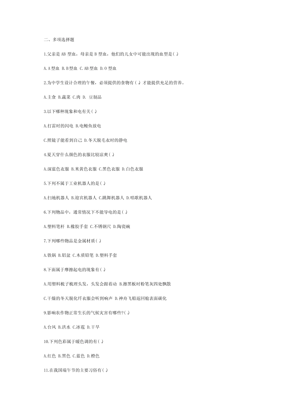 2020年黑龙江单独招生职业技能考试题库(多选题) _第1页