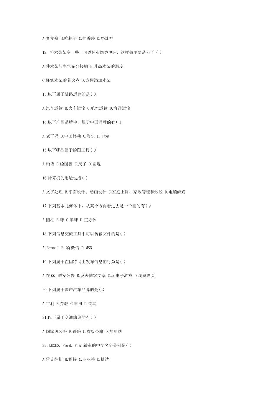 2020年黑龙江单独招生职业技能考试题库(多选题) _第2页