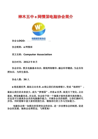 神木五中电脑协会(女）简介