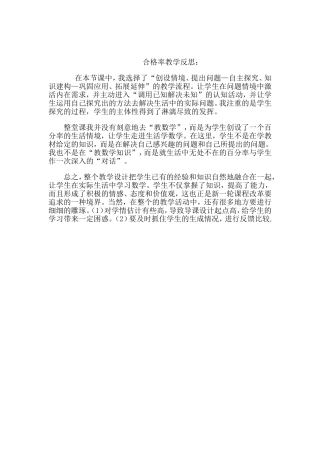 合格率教学反思