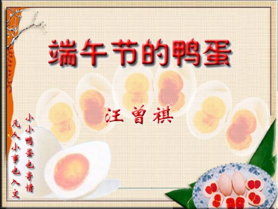 《端午的鸭蛋》2_第2页