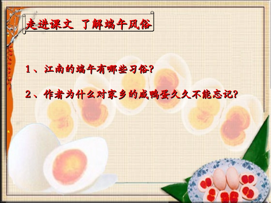 《端午的鸭蛋》2_第3页