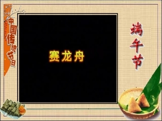 《端午的鸭蛋》2