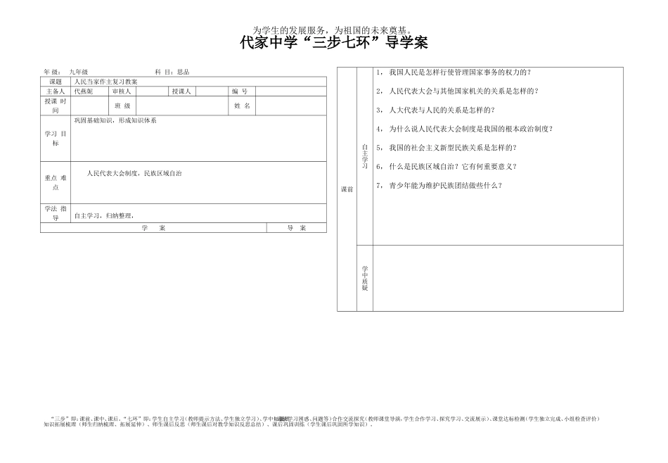 人民当家做主复习导学案_第1页