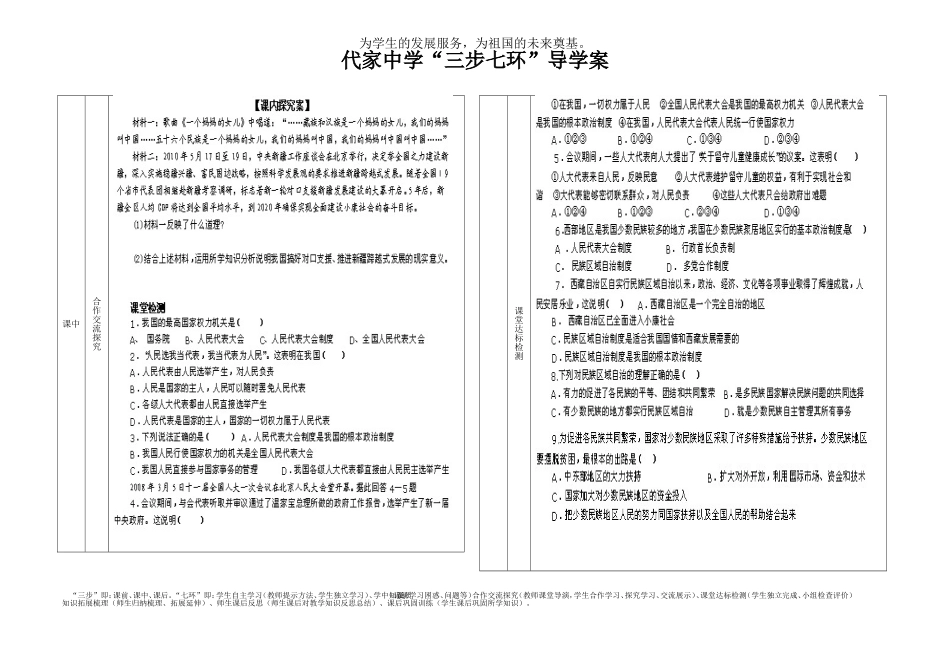 人民当家做主复习导学案_第2页
